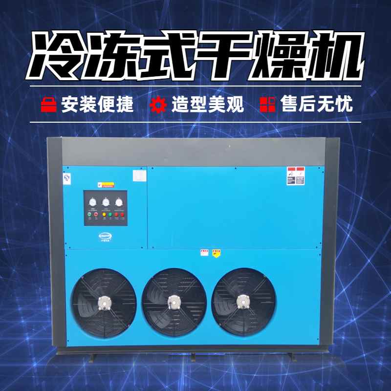 冷凍式干燥機